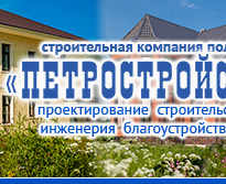 ГК "Петростройсервис"