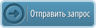 Отправить